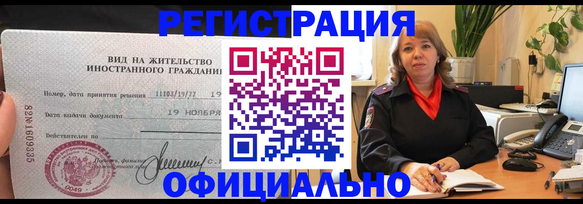 прописка законно в Верхнем Уфалее